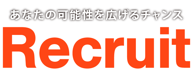 あたなの可能性を広げるチャンス